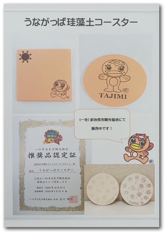 うながっぱコースター説明