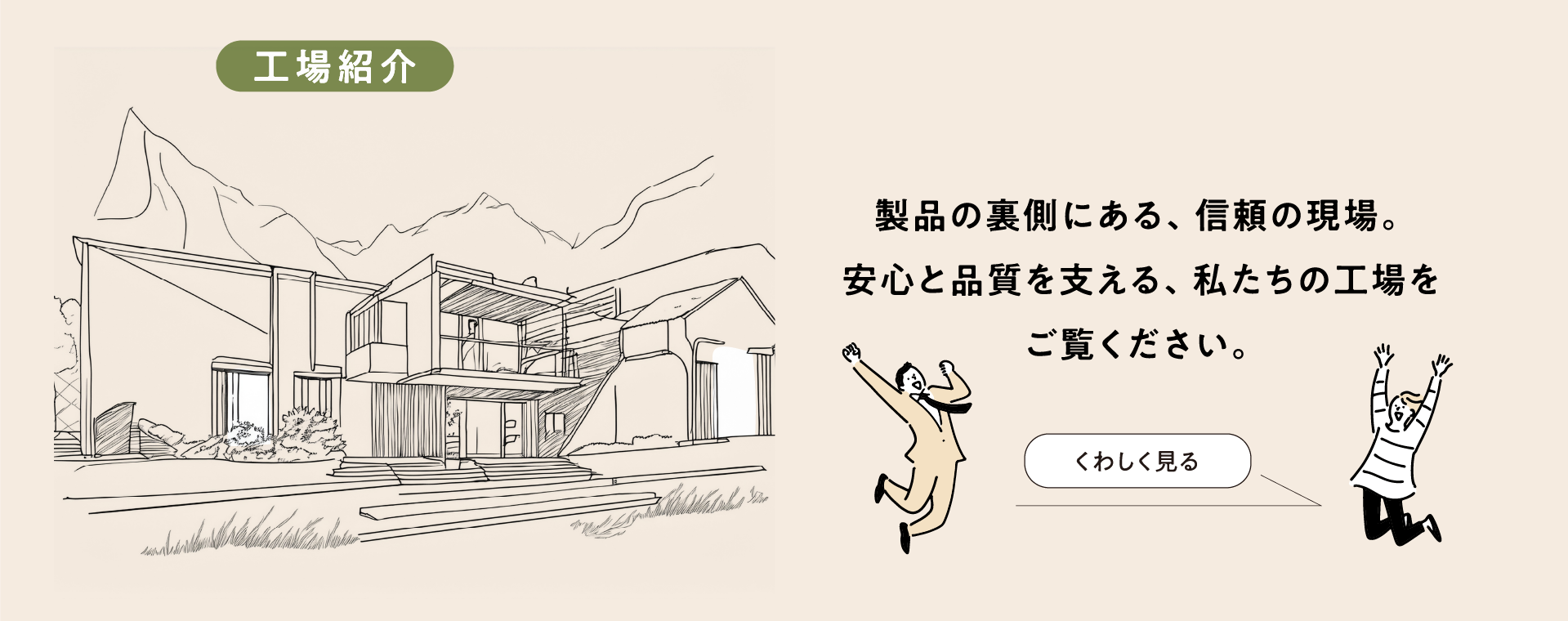 工場紹介イラスト