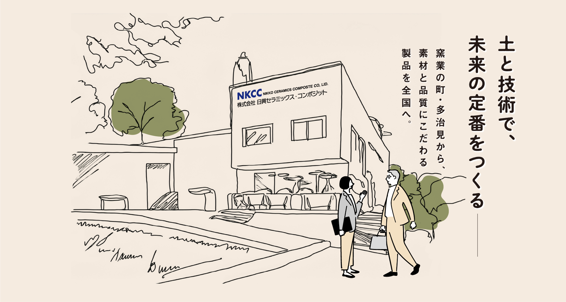 メインイラスト